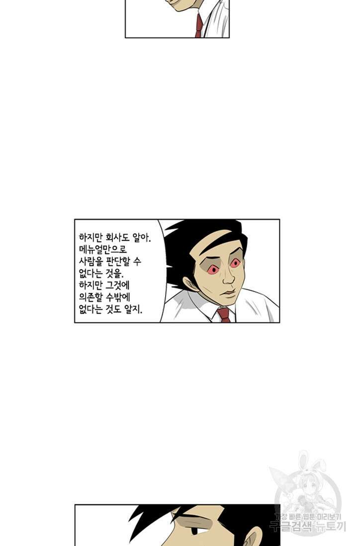 미생1 95화 20