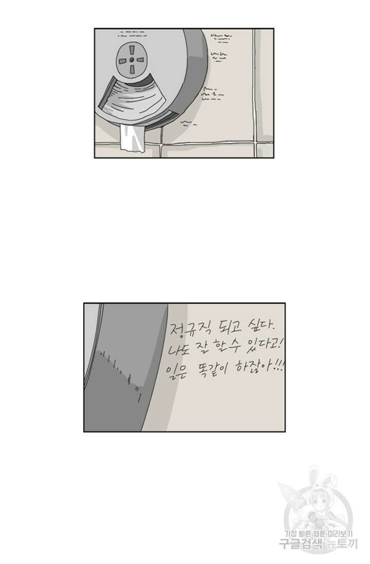 미생1 95화 31