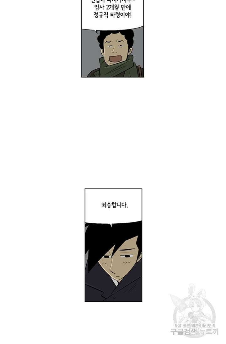 미생1 95화 44