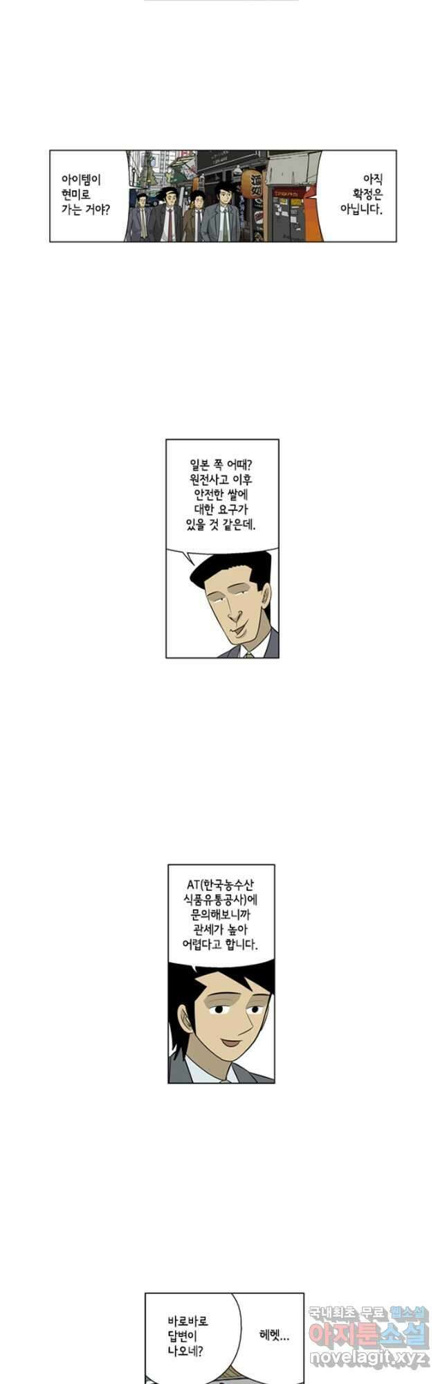 미생1 111수 5