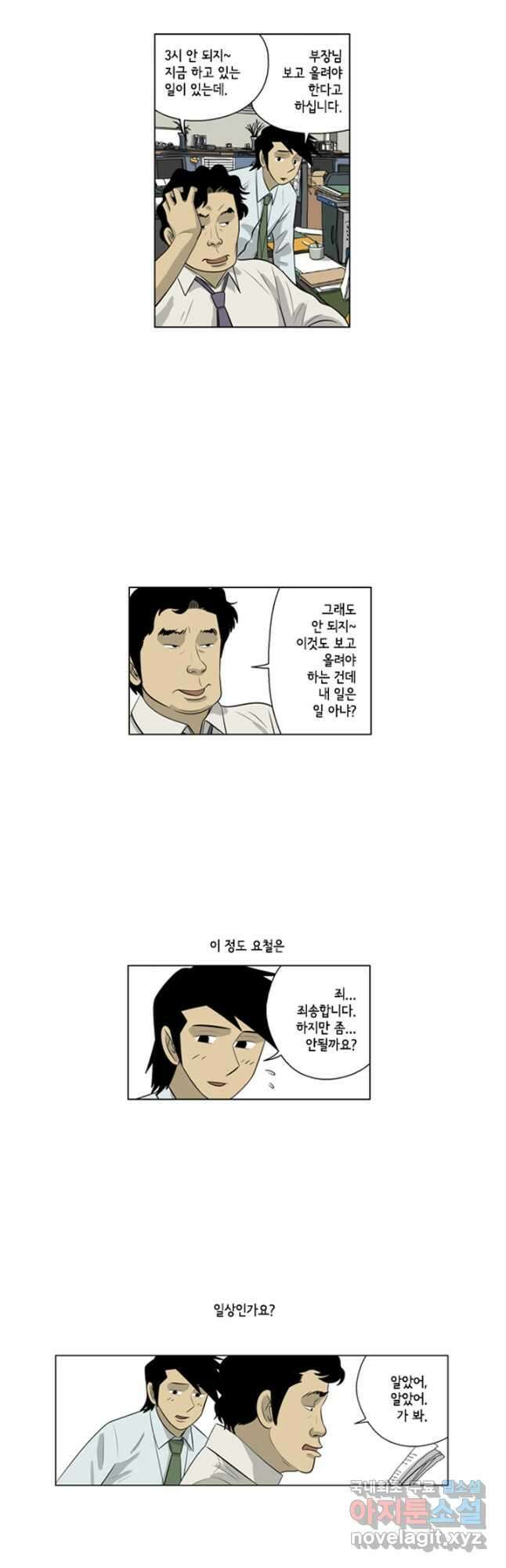 미생1 111수 12