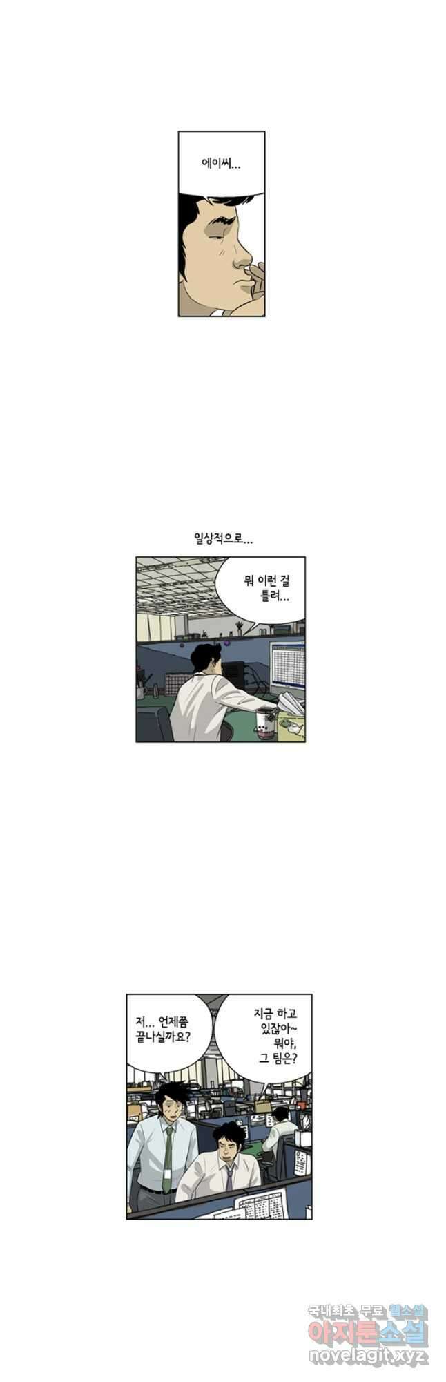 미생1 111수 16