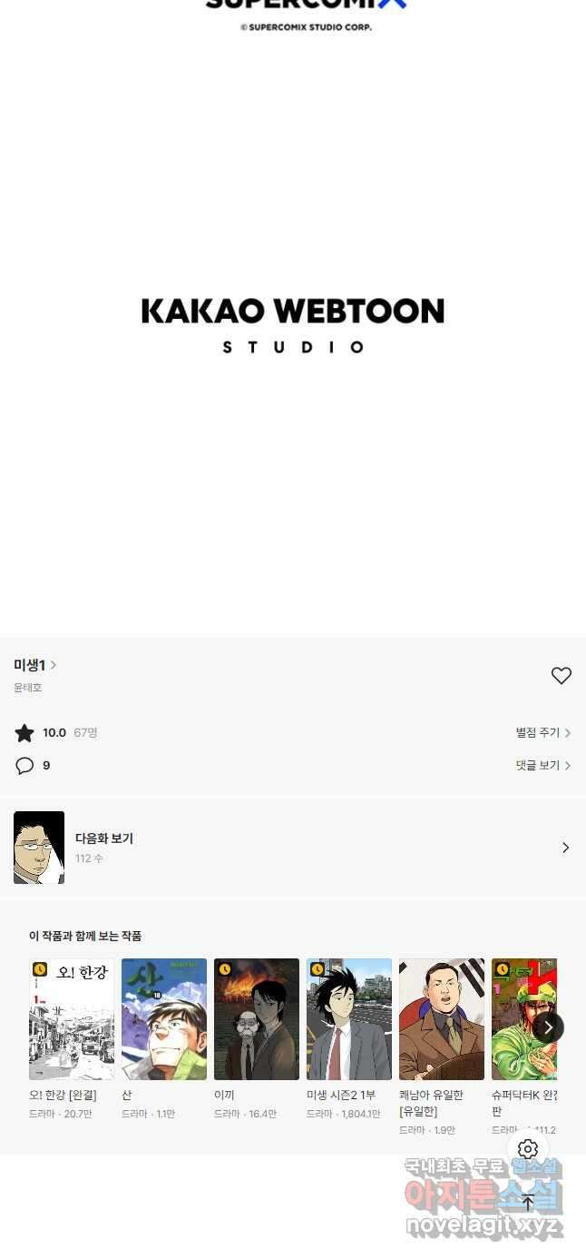 미생1 111수 25