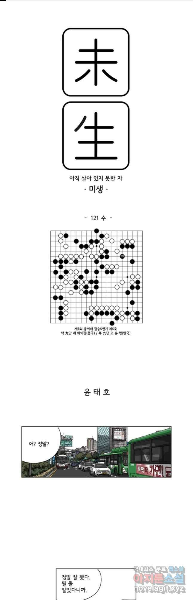 미생1 121수 1