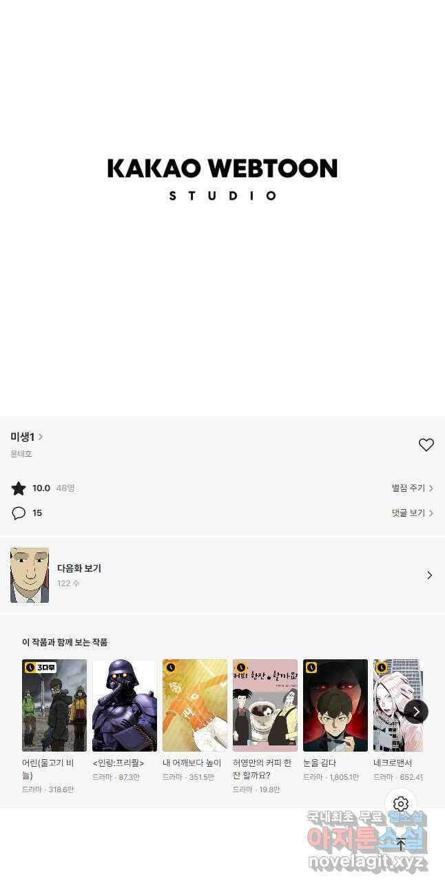 미생1 121수 27