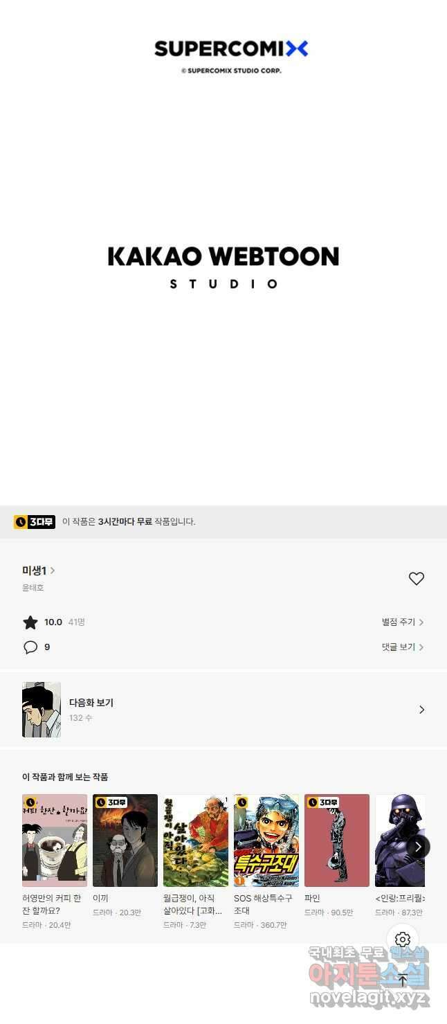 미생1 131수 23