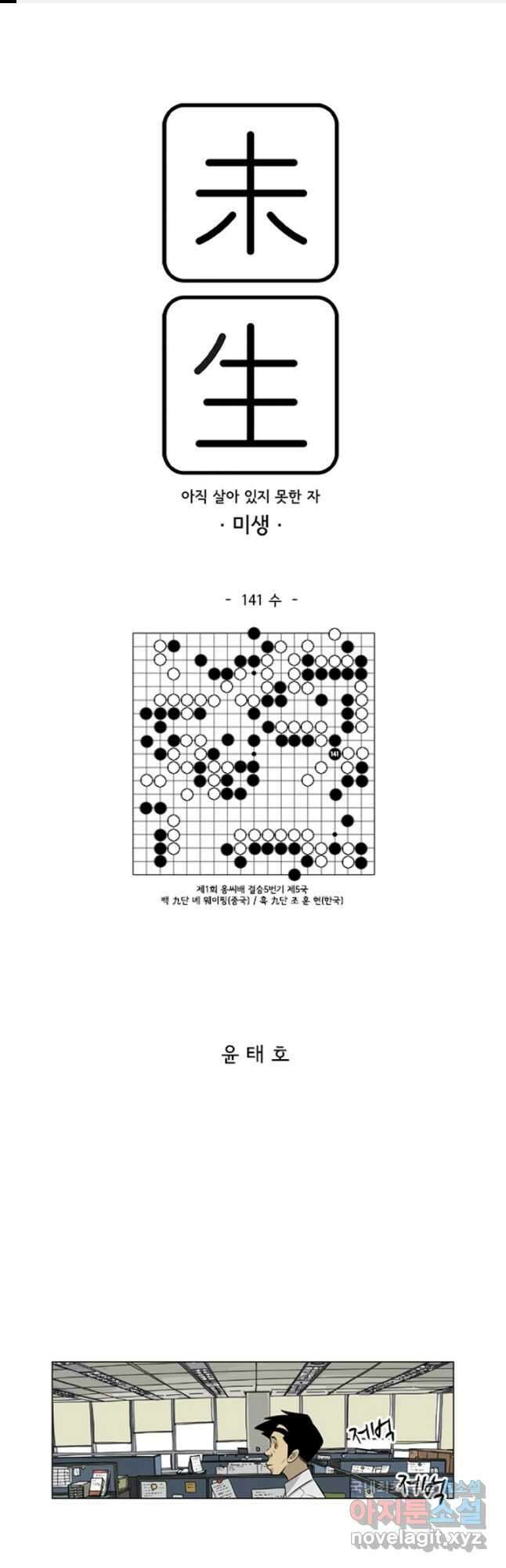 미생1 141수 1