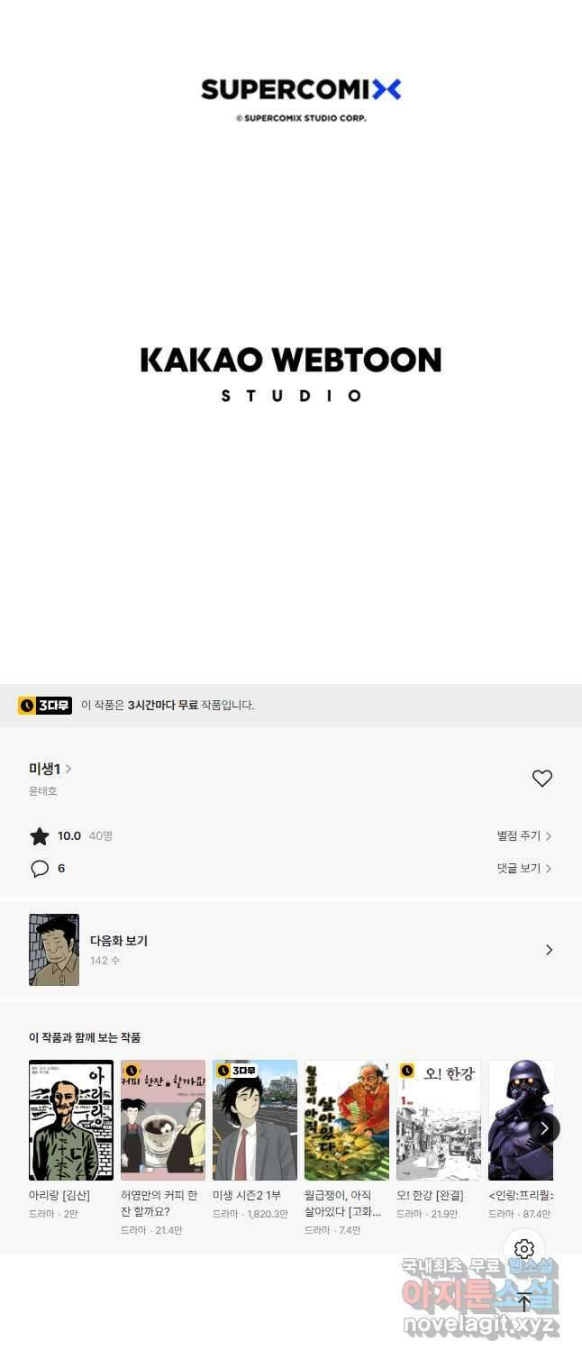 미생1 141수 22