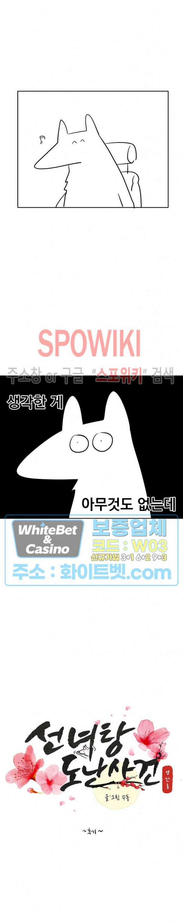 선녀탕 도난사건 시즌2 완결 후기 2