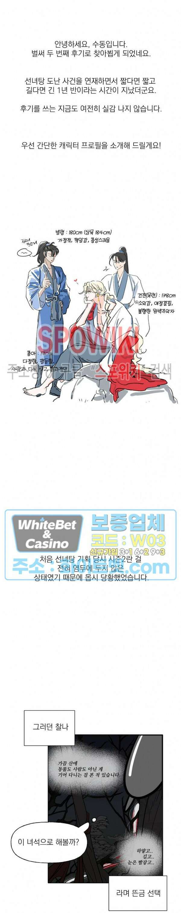 선녀탕 도난사건 시즌2 완결 후기 3