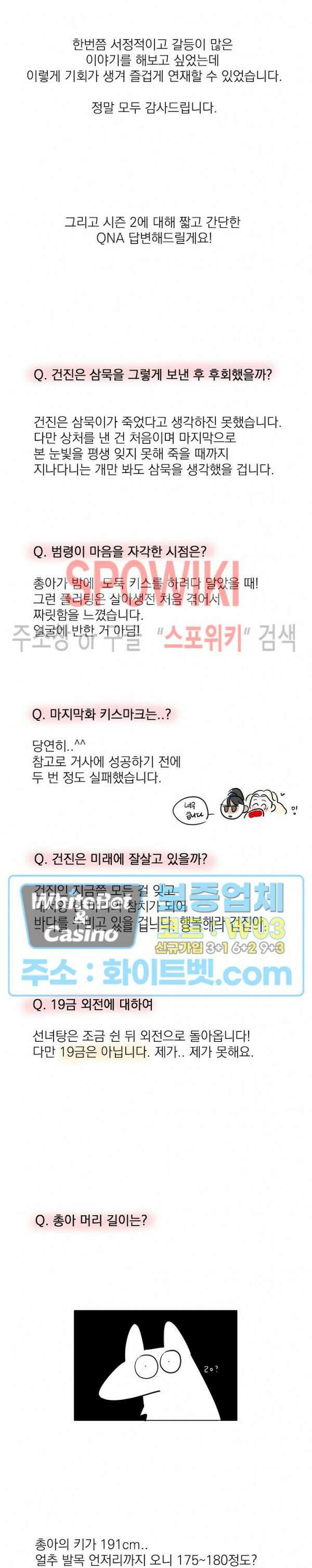 선녀탕 도난사건 시즌2 완결 후기 6