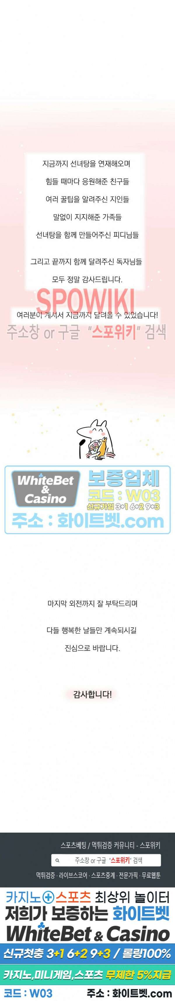 선녀탕 도난사건 시즌2 완결 후기 7