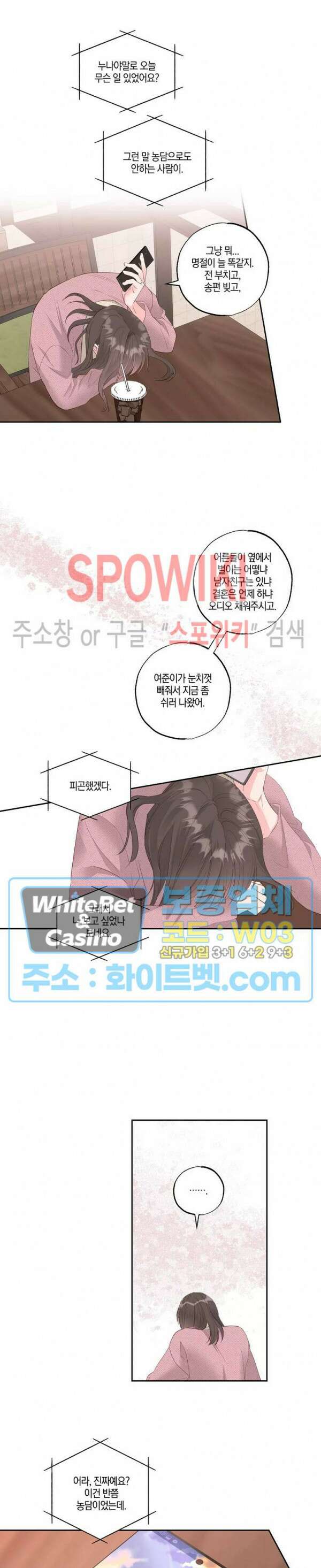 위아래 없는 연애 49화 2