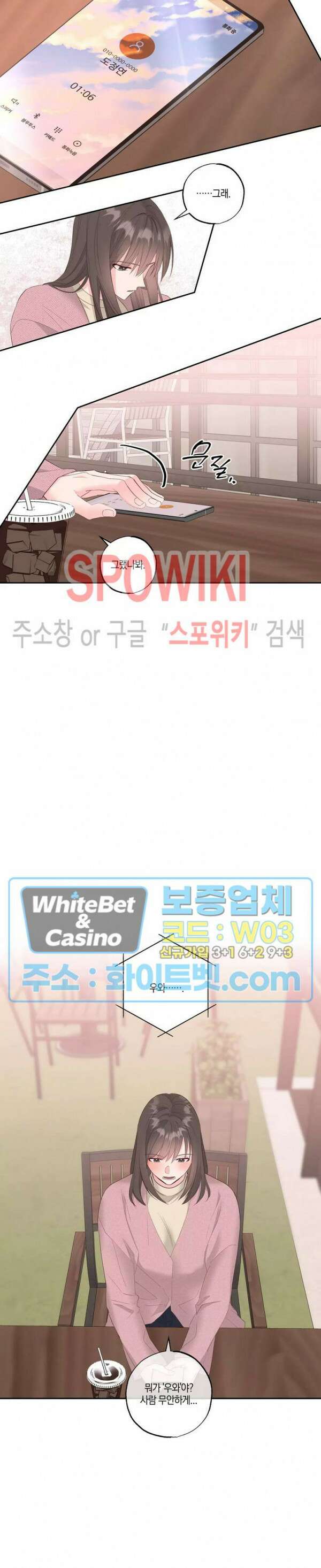 위아래 없는 연애 49화 3