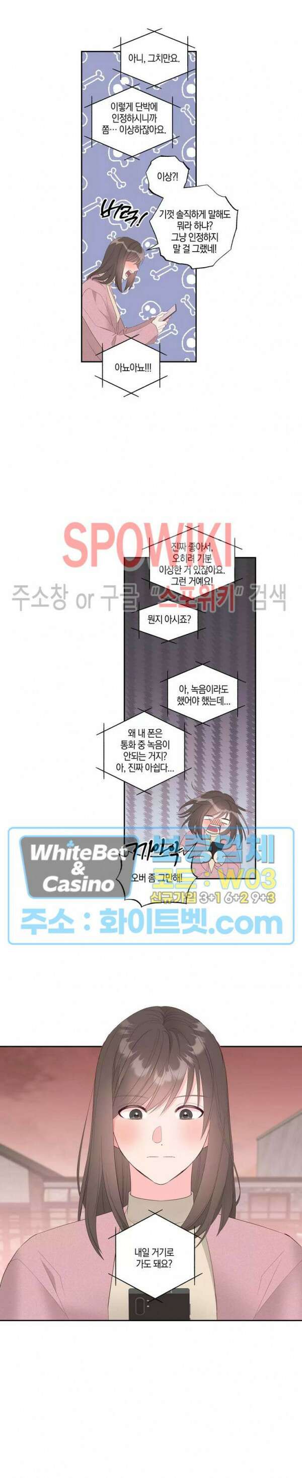 위아래 없는 연애 49화 4