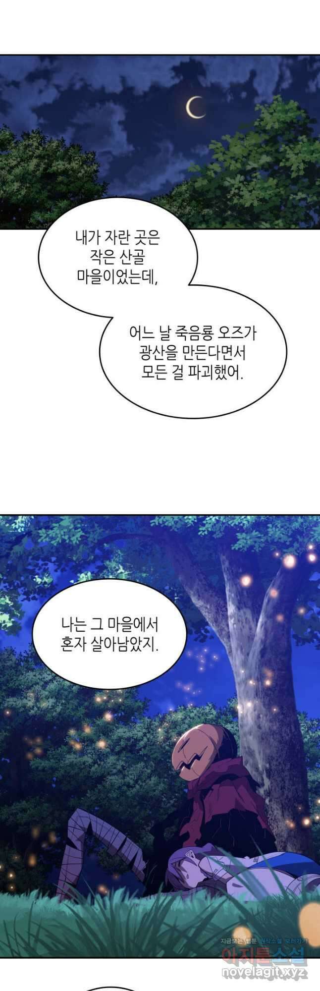 닳고닳은 뉴비 132화 11
