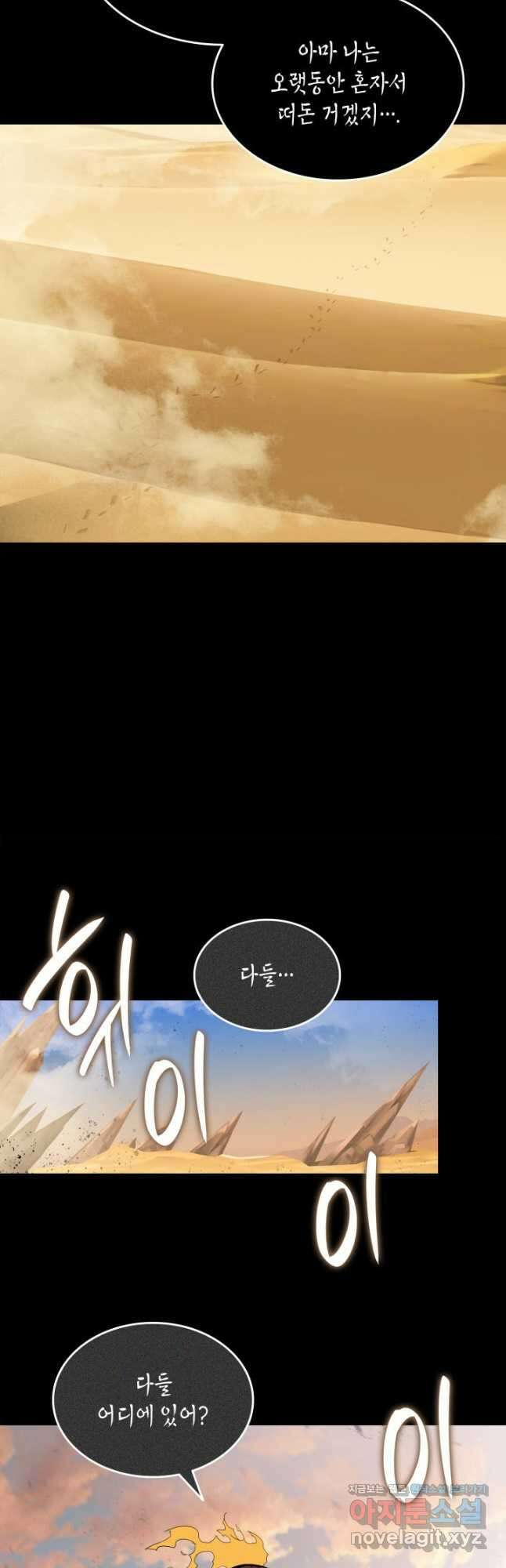닳고닳은 뉴비 132화 31