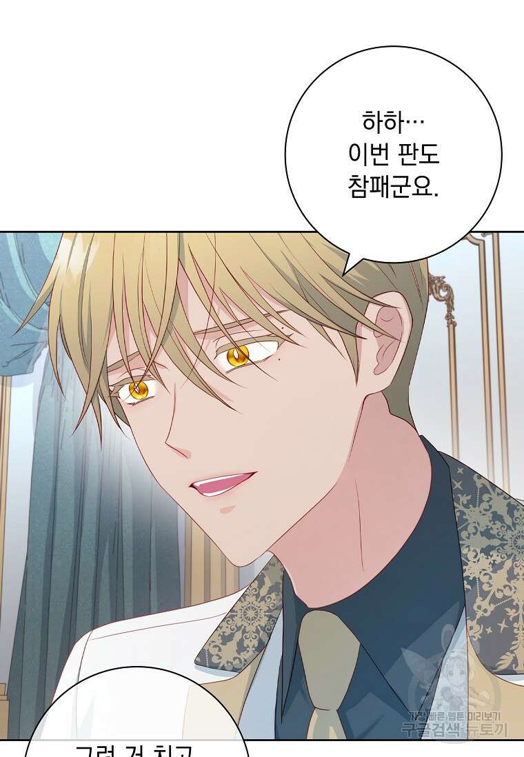 내 남편은 내가 정한다 24화 6