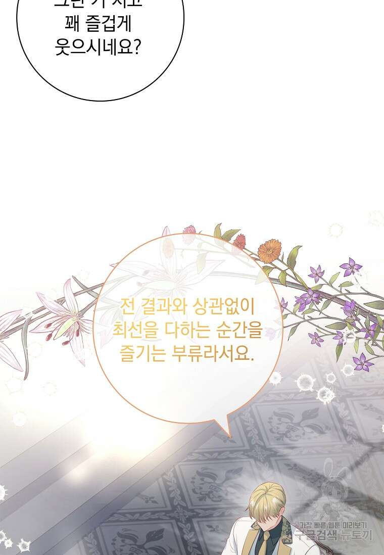 내 남편은 내가 정한다 24화 7