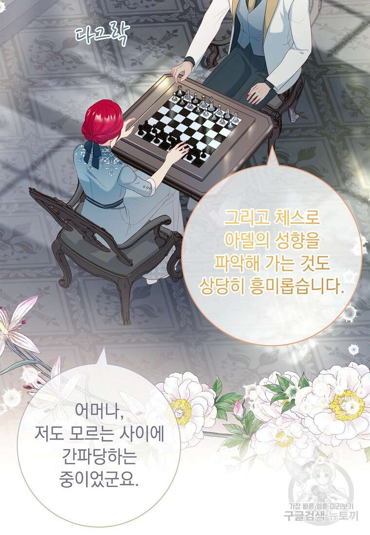 내 남편은 내가 정한다 24화 8