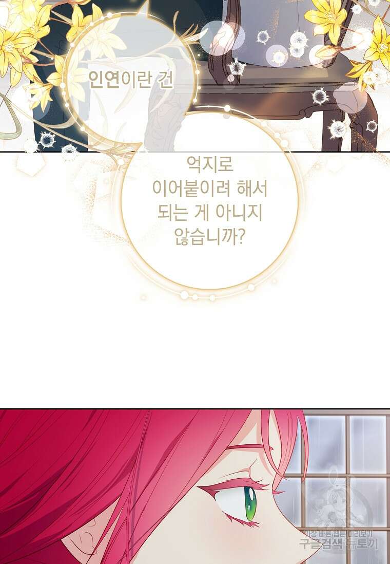 내 남편은 내가 정한다 24화 17