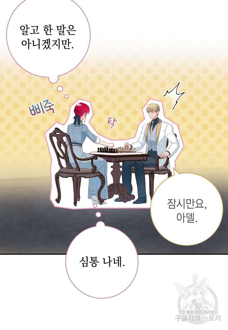 내 남편은 내가 정한다 24화 21