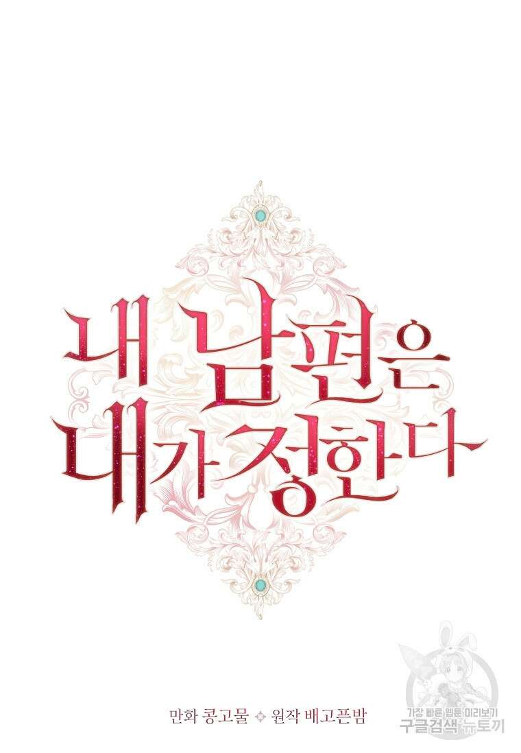 내 남편은 내가 정한다 24화 22