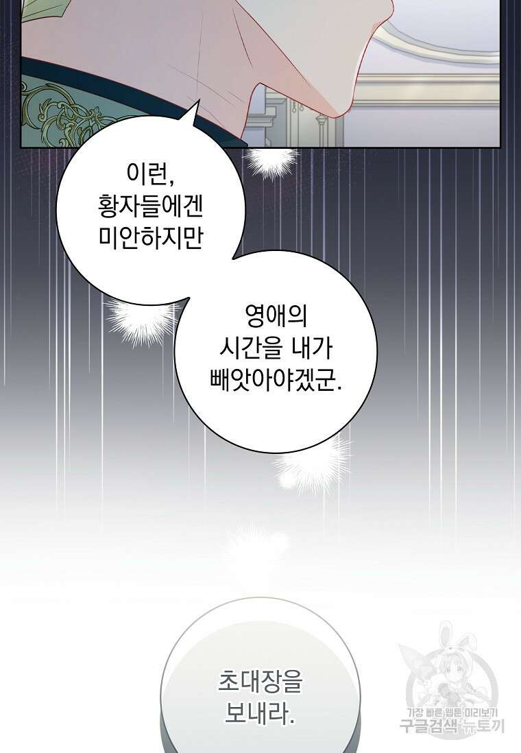 내 남편은 내가 정한다 24화 34