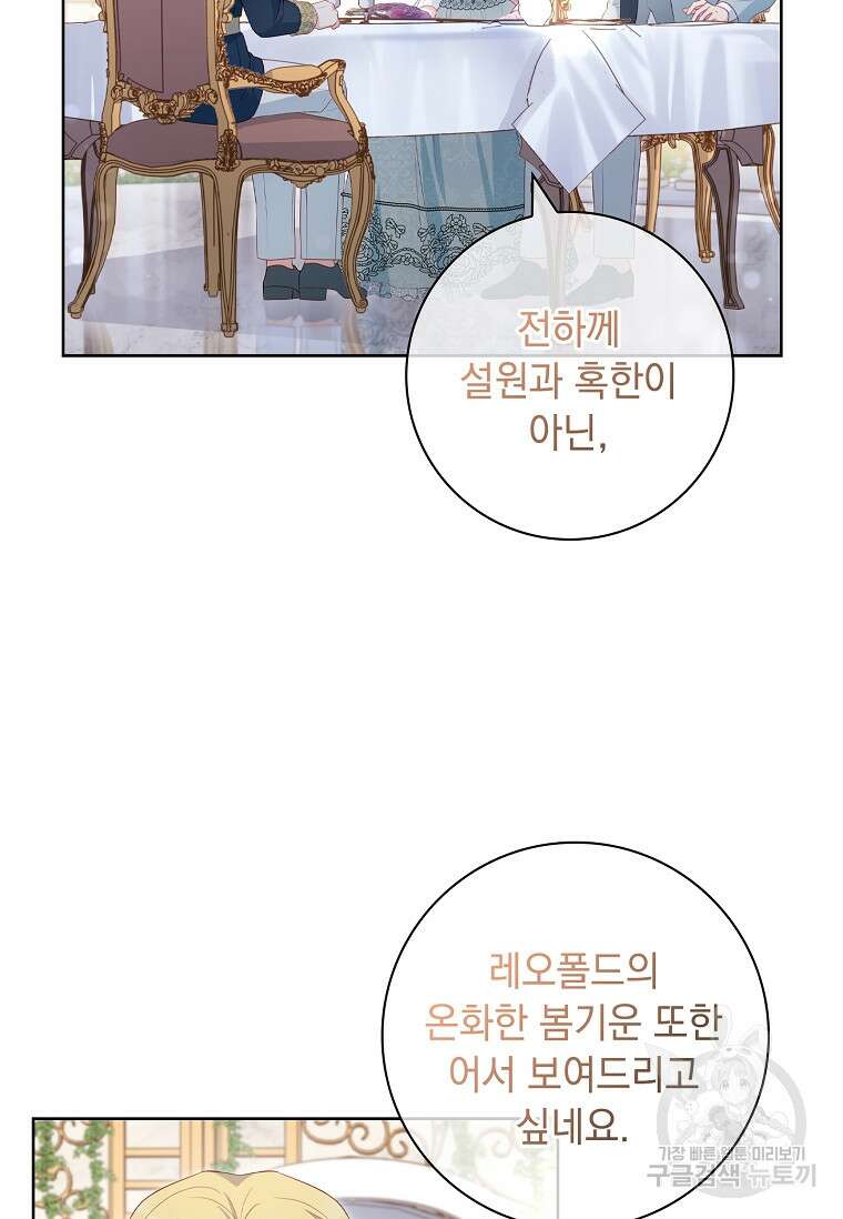 내 남편은 내가 정한다 24화 47