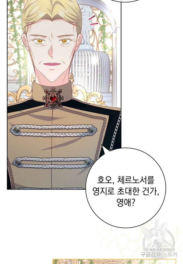 내 남편은 내가 정한다 24화 48