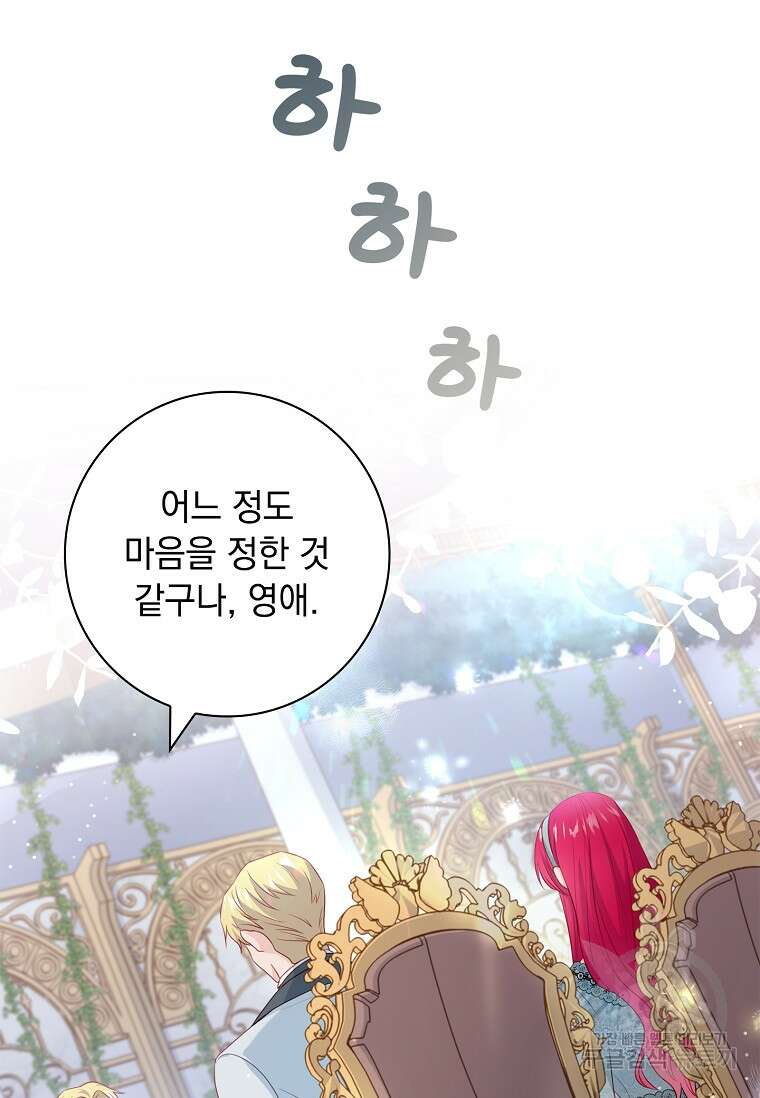 내 남편은 내가 정한다 24화 51