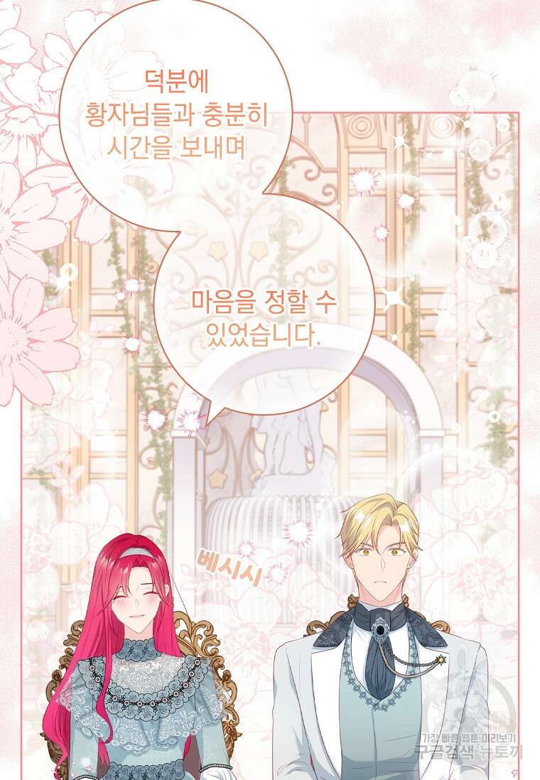 내 남편은 내가 정한다 24화 53