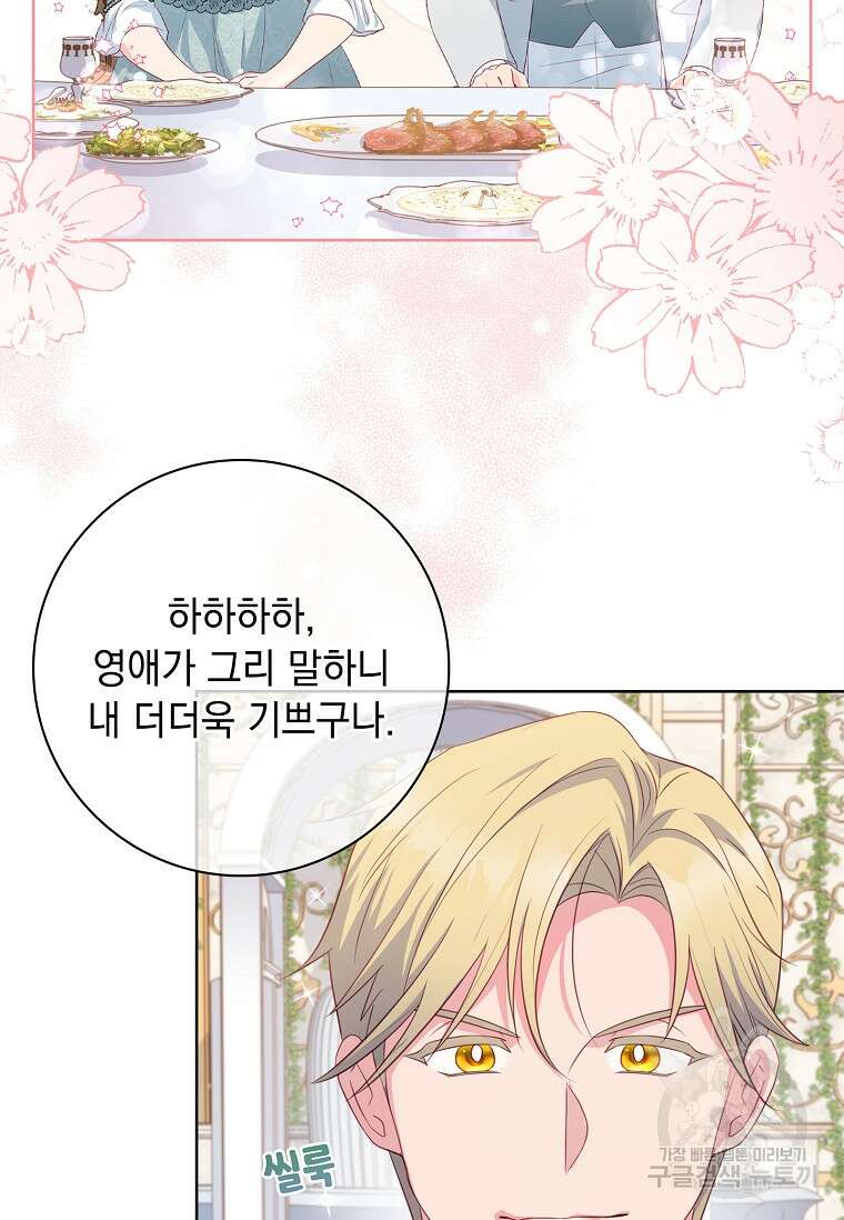 내 남편은 내가 정한다 24화 54