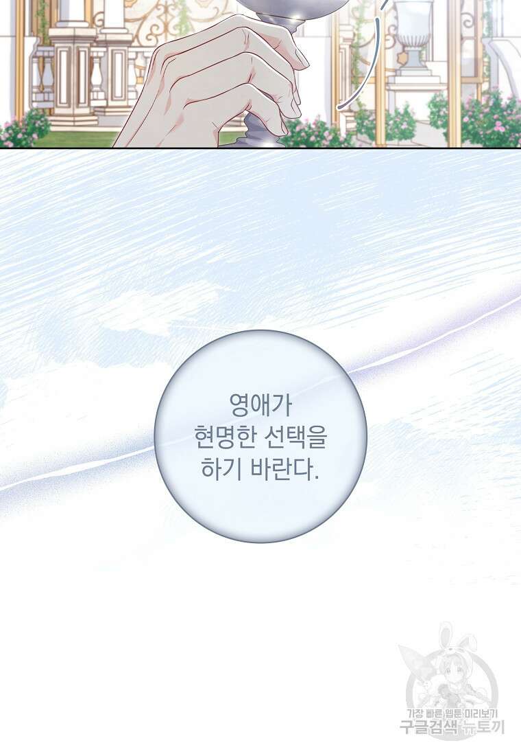 내 남편은 내가 정한다 24화 56