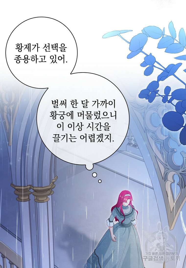 내 남편은 내가 정한다 24화 59