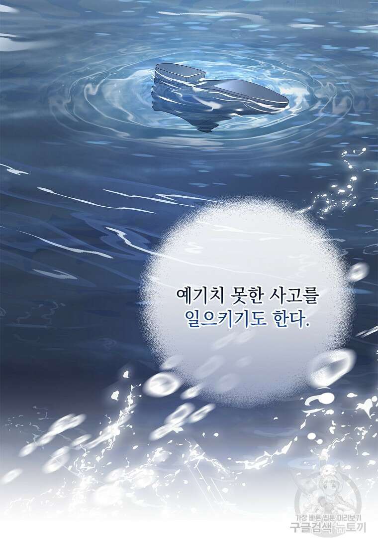 내 남편은 내가 정한다 24화 67