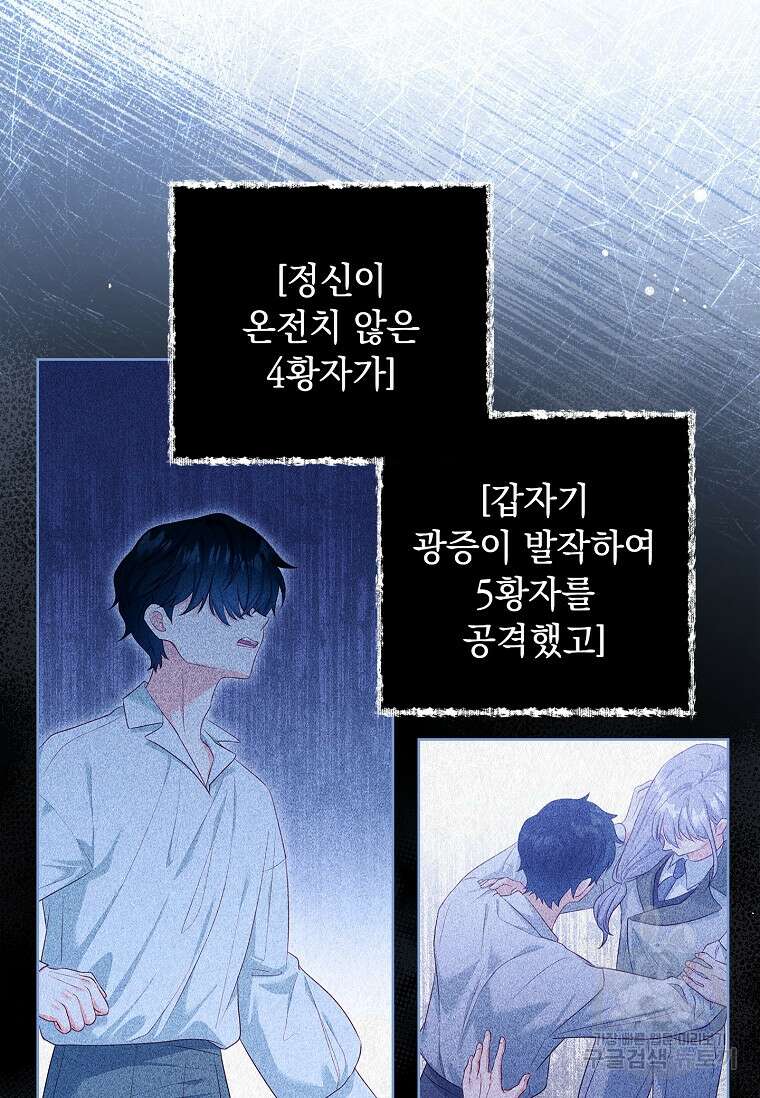 내 남편은 내가 정한다 24화 70