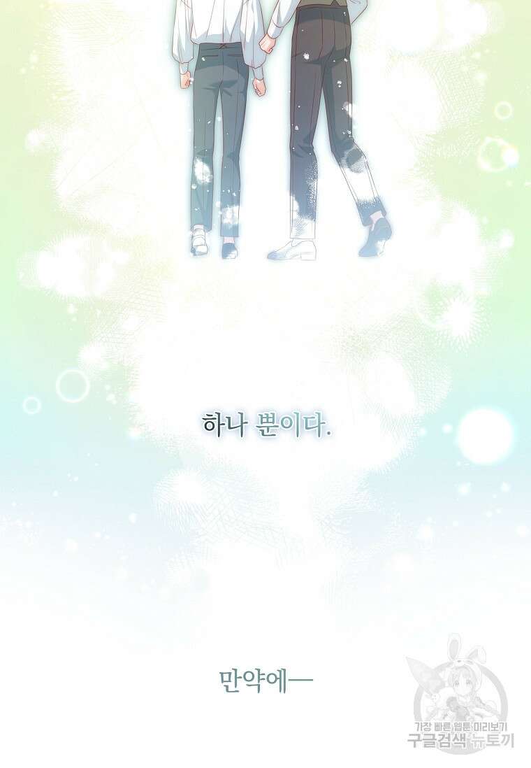 내 남편은 내가 정한다 24화 75