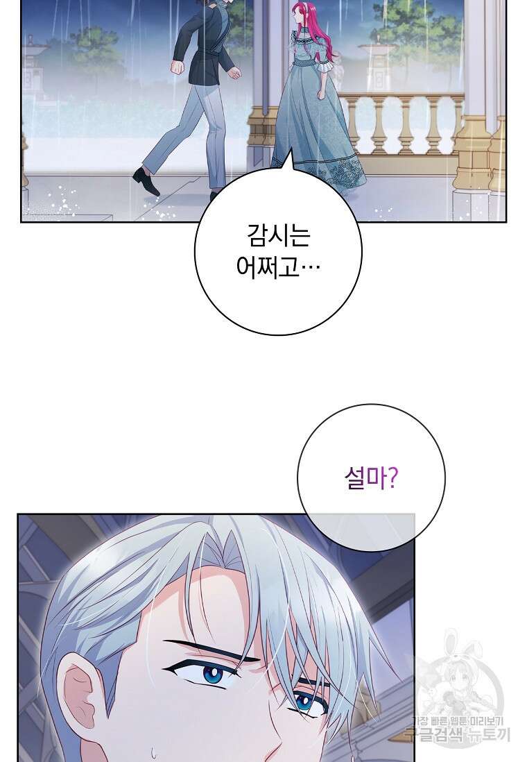 내 남편은 내가 정한다 24화 78