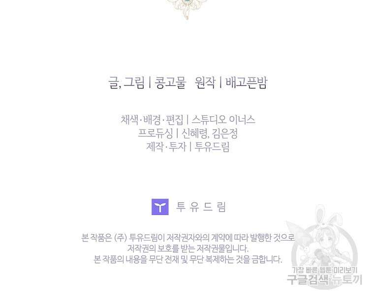 내 남편은 내가 정한다 24화 83