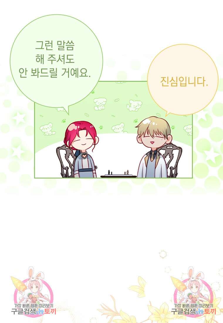 내 남편은 내가 정한다 24화 84