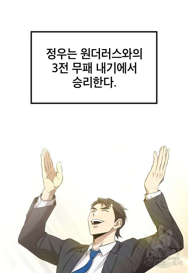 검은 머리 전술 천재 23화 6