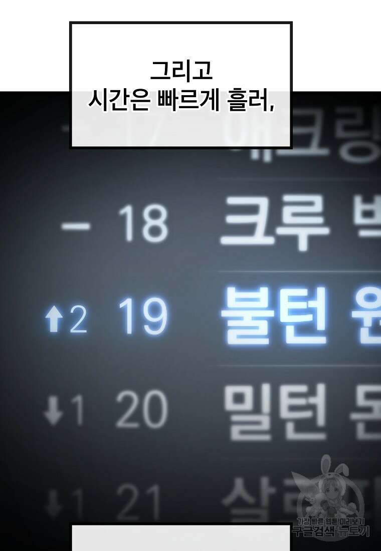 검은 머리 전술 천재 23화 8