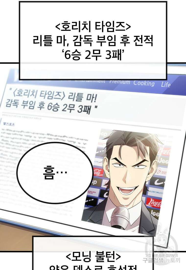 검은 머리 전술 천재 23화 11