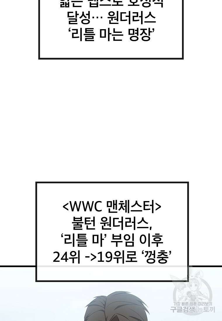 검은 머리 전술 천재 23화 12