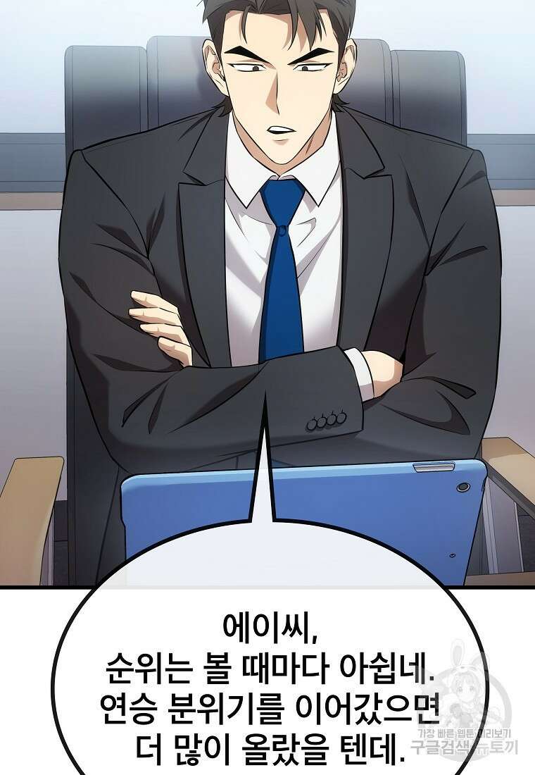 검은 머리 전술 천재 23화 13