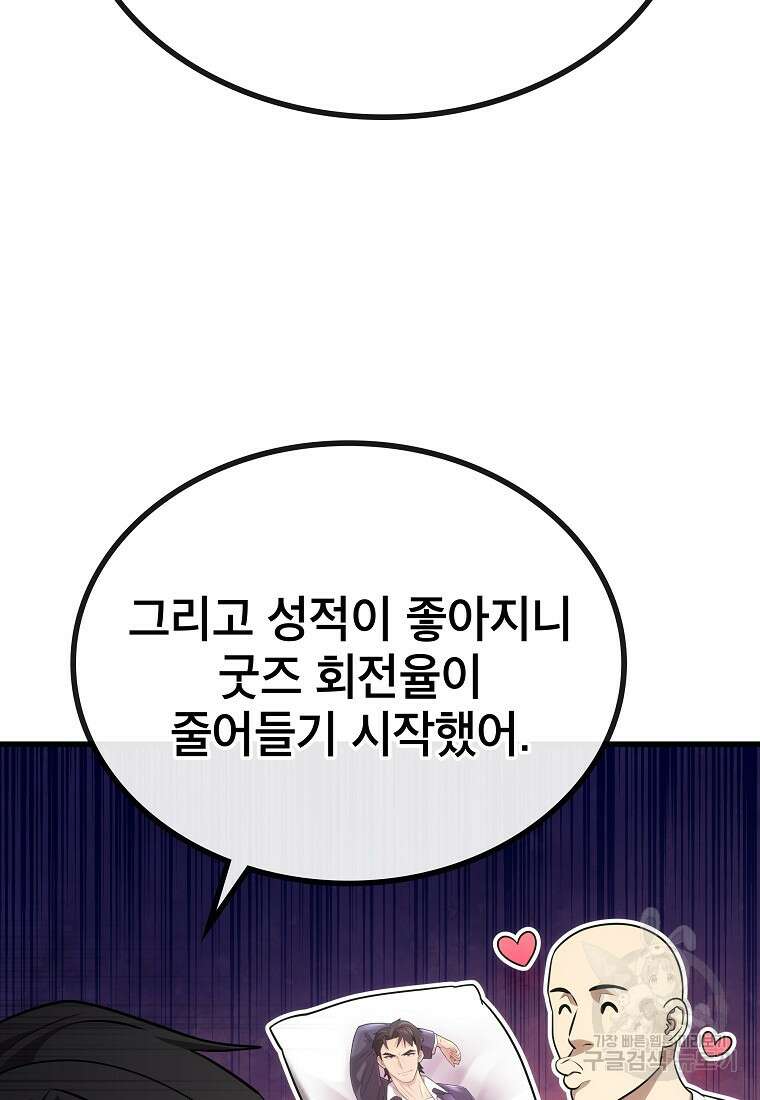 검은 머리 전술 천재 23화 14