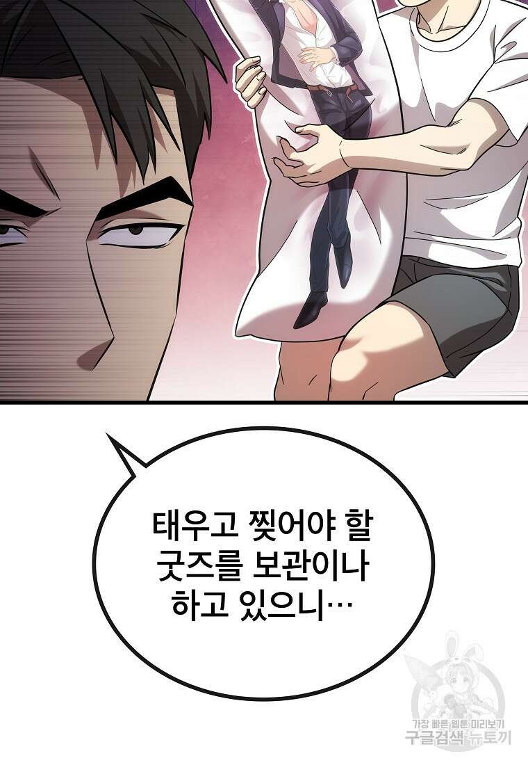 검은 머리 전술 천재 23화 15