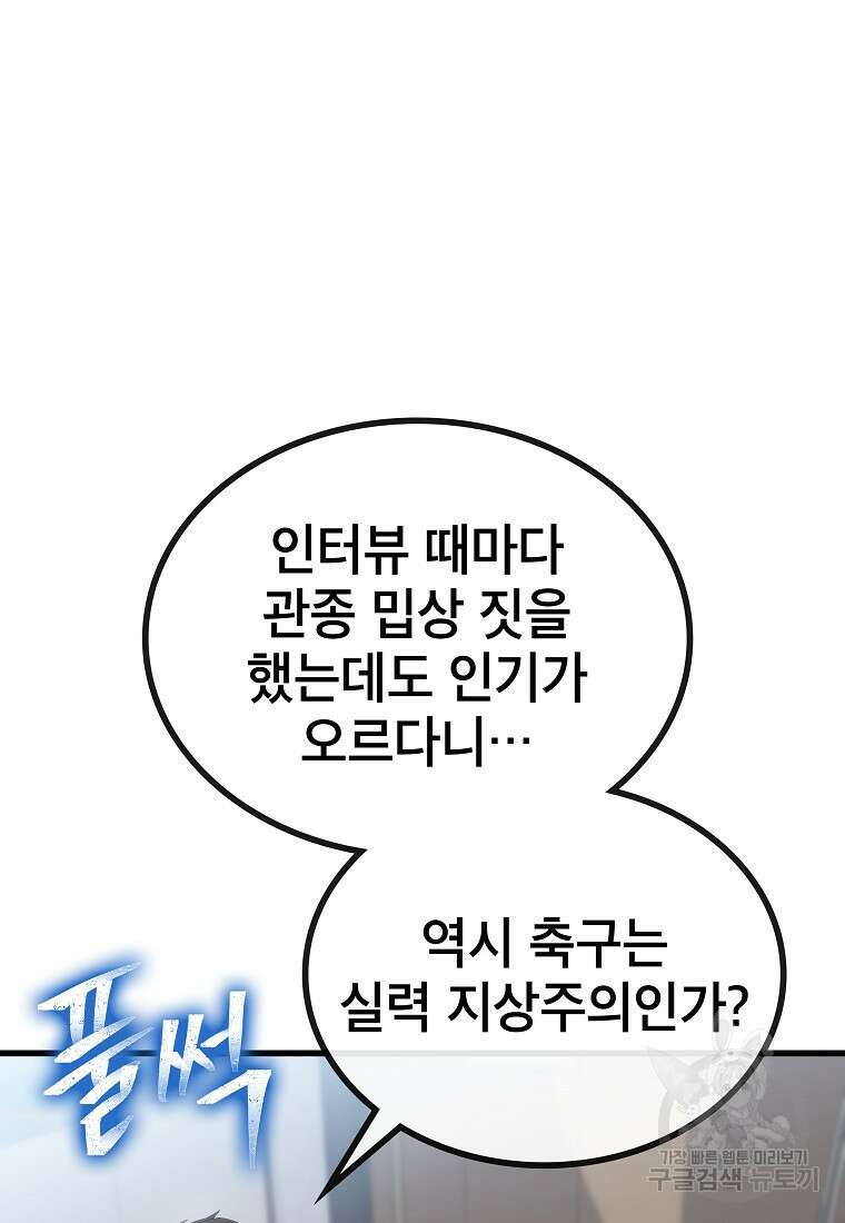 검은 머리 전술 천재 23화 16