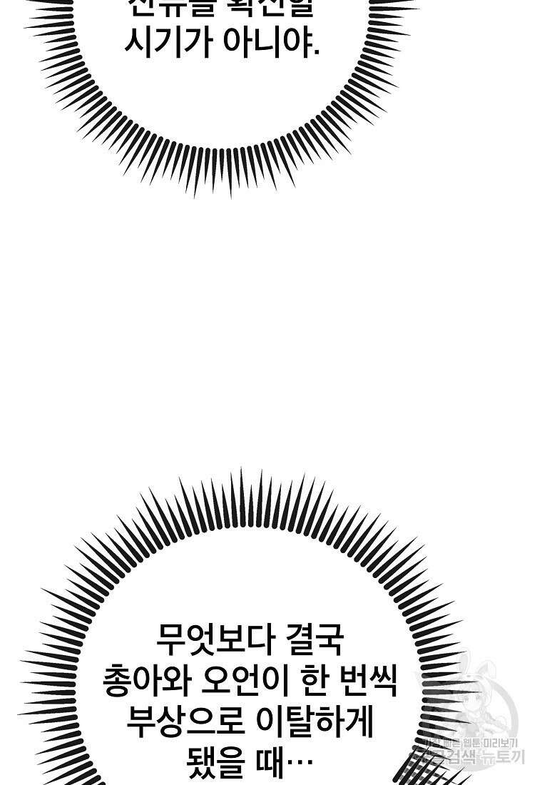 검은 머리 전술 천재 23화 19